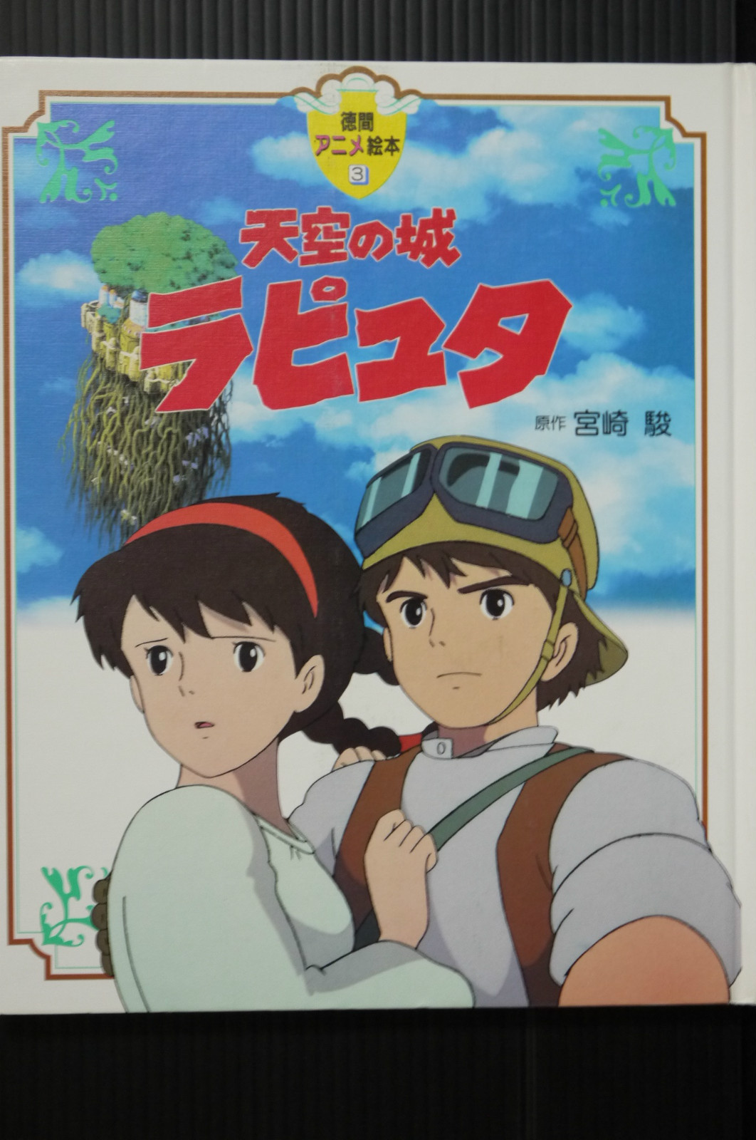 JAPAN Laputa Castle in the Sky Animation Picture Book