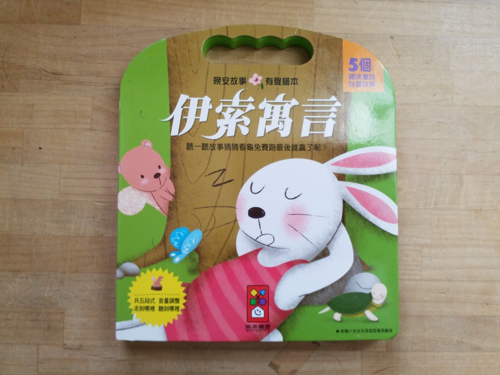 Aesop’s Fables Bedtime Story — Button Audio Picture Book — Chinese