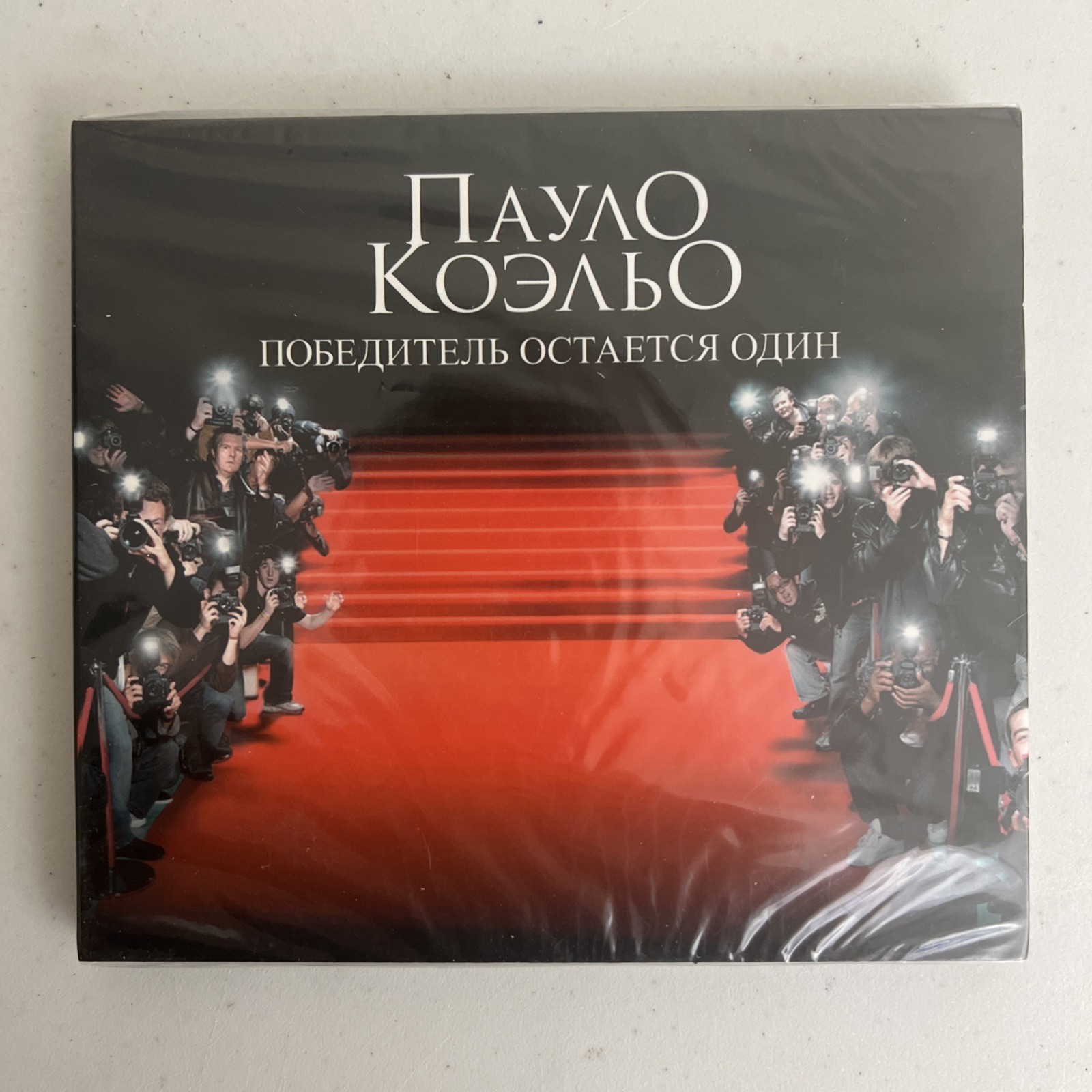 Пауло Коэльо Победитель остается один аудиокнига MP3 CD Russian Sealed Audiobook