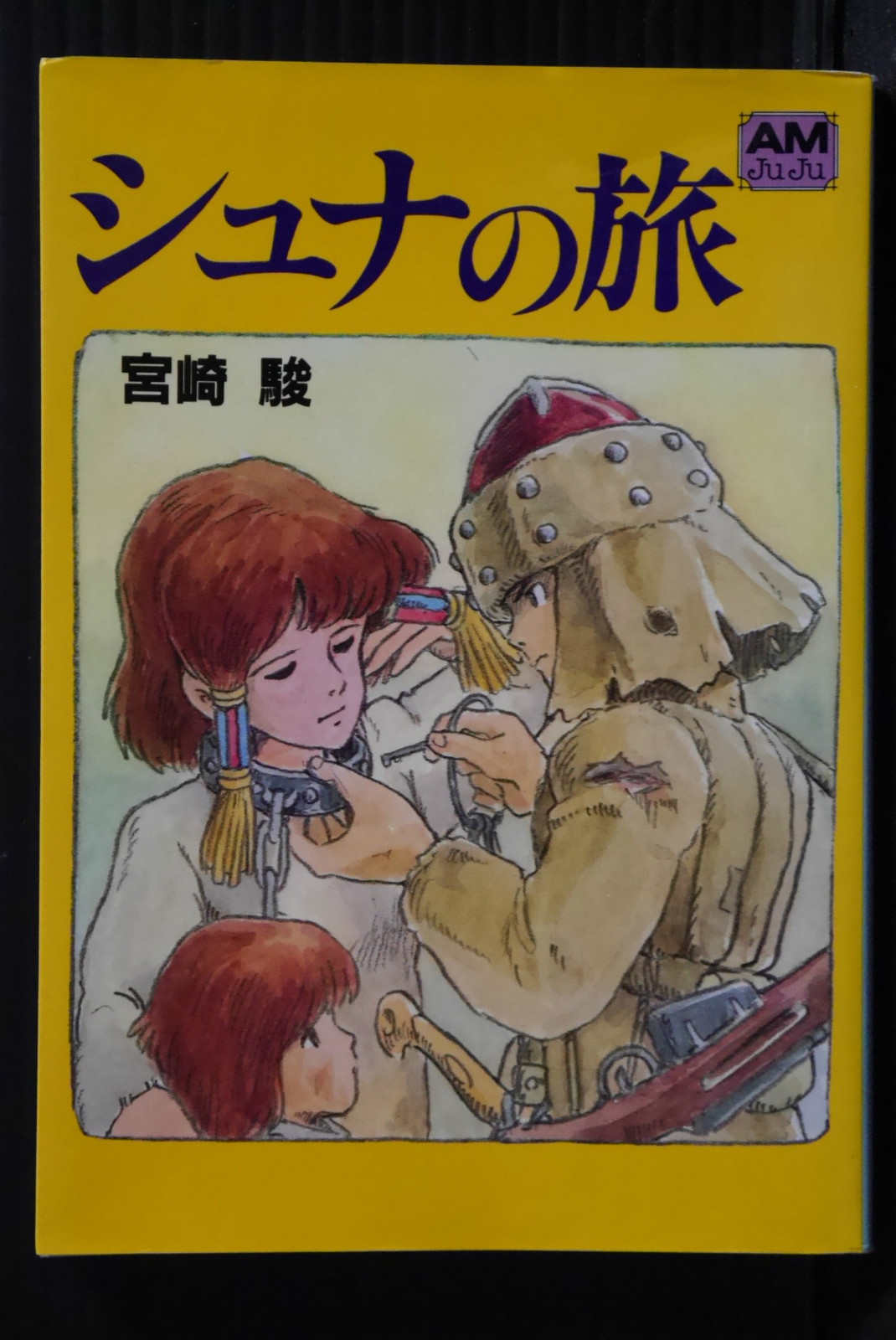 JAPAN Hayao Miyazaki Studio Ghibli Book «The Journey of Shuna»